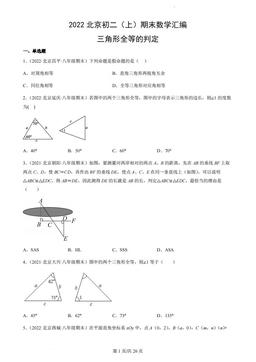 2022北京初二（上）期末数学汇编：三角形全等的判定-答案