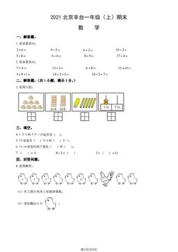 2021北京丰台一年级（上）期末数学（教师版）-答案