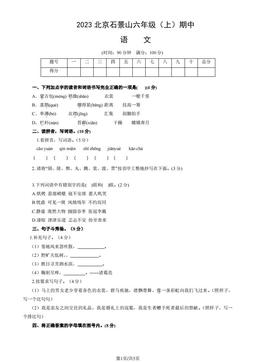 2023北京石景山六年级（上）期中语文（教师版）-答案