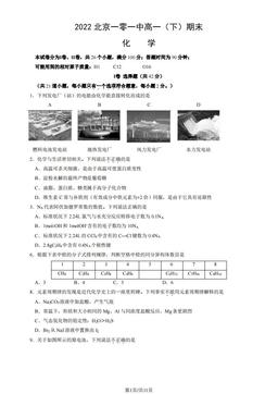 2022北京一零一中高一（下）期末化学（教师版）-答案