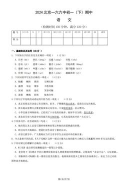 2024北京一六六中初一（下）期中语文（教师版）-答案