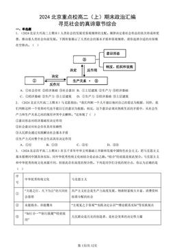 2024北京重点校高二（上）期末政治汇编：寻觅社会的真谛章节综合-答案