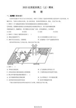 2023北京延庆高二（上）期末地理（教师版）-答案
