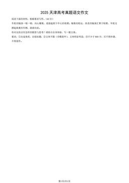 2025天津高考真题语文作文-试题