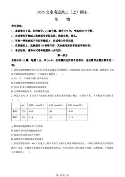 2025北京海淀高二（上）期末生物（教师版）-答案