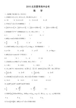 2010北京夏季高中会考数学（教师版）-答案