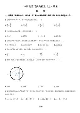 2022北京门头沟初三（上）期末数学（教师版）-答案