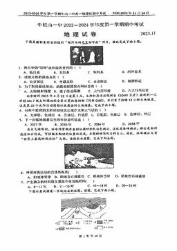 2023北京牛栏山一中高一（上）期中地理（教师版）-答案