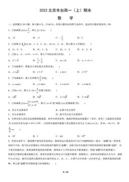 2022北京丰台高一（上）期末数学（教师版）-答案