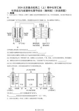 2024北京重点校高二（上）期中化学汇编：化学反应与能量转化章节综合（鲁科版）（非选择题）-答案