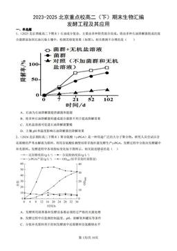 2023-2025北京重点校高二（下）期末生物汇编：发酵工程及其应用-答案