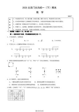 2025北京门头沟初一（下）期末数学（教师版）-答案
