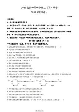 2022北京一零一中高二（下）期中生物（等级考）（教师版）-答案