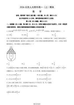 2026北京人大附中高一（上）期末数学（教师版）-答案