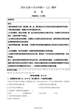 2024北京一六六中高一（上）期中化学（教师版）-答案