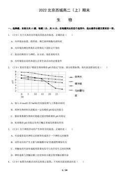 2022北京西城高二（上）期末生物（教师版）-答案