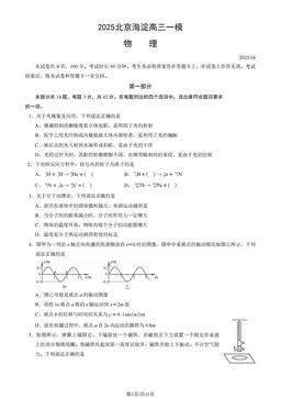 2025北京海淀高三一模物理（教师版）-答案