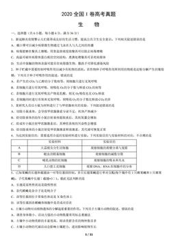 2020全国I卷高考真题生物（教师版）-答案