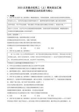 2023北京重点校高二（上）期末政治汇编：唯物辩证法的实质与核心-答案