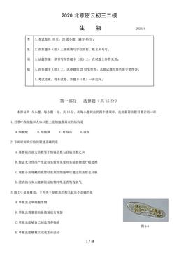 2020北京密云初三二模生物含答案-答案