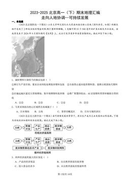 2023-2025北京高一（下）期末地理汇编：走向人地协调--可持续发展-答案