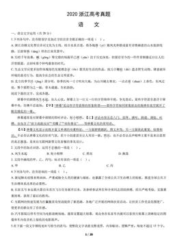 2020浙江高考真题语文（教师版）-答案