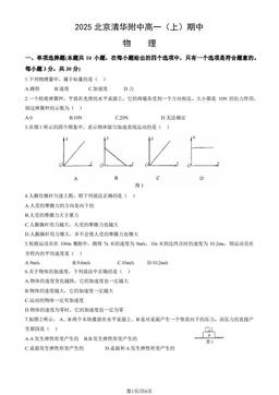 2025北京清华附中高一（上）期中物理（教师版）-答案