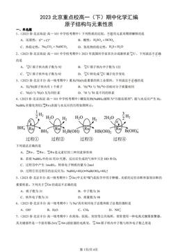2023北京重点校高一（下）期中化学汇编：原子结构与元素性质-答案