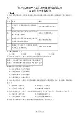 2025北京初一（上）期末道德与法治汇编：友谊的天空章节综合-答案