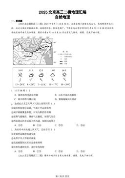 2025北京高三二模地理汇编：自然地理-答案