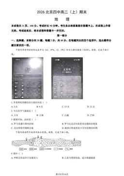 2026北京四中高二（上）期末地理（教师版）-答案