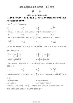 2025北京陈经纶中学高二（上）期中数学（教师版）-答案