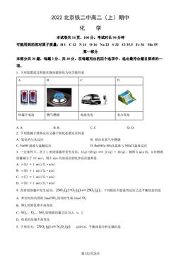2022北京铁二中高二（上）期中化学（教师版）-答案