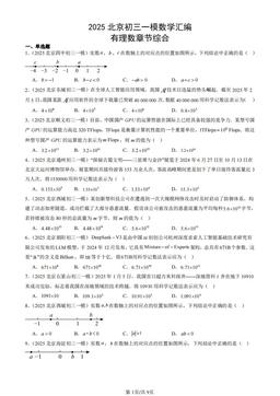 2025北京初三一模数学汇编：有理数章节综合-答案