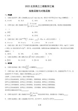 2022北京高三二模数学汇编：指数函数与对数函数-答案