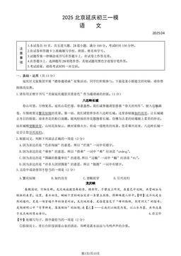 2025北京延庆初三一模语文（教师版）-答案