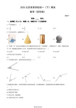 2025北京育英学校初一（下）期末数学（四年制）（教师版）-答案