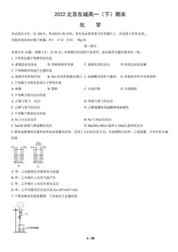 2022北京东城高一（下）期末化学（教师版）-答案