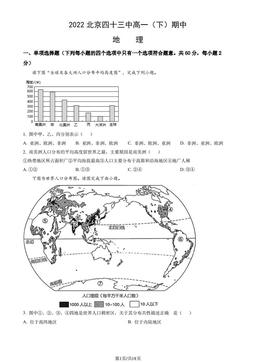 2022北京四十三中高一（下）期中地理（教师版）-答案