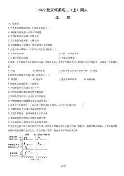 2022北京怀柔高二（上）期末生物（教师版）-答案