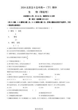 2024北京五十五中高一（下）期中生物（等级考）（教师版）-答案