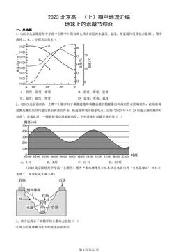 2023北京高一（上）期中地理汇编：地球上的水章节综合-答案