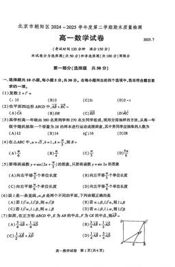 2025北京朝阳高一（下）期末数学-答案