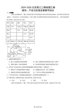 2024-2025北京高三二模地理汇编：城市、产业与区域发展章节综合-答案