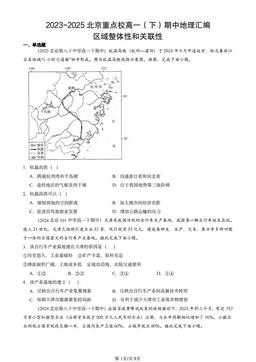 2023-2025北京重点校高一（下）期中地理汇编：区域整体性和关联性-答案