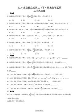 2025北京重点校高二（下）期末数学汇编：二项式定理-答案