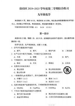 2025北京房山初三一模化学（教师版）-答案