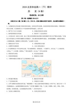 2024北京丰台高一（下）期中历史（A卷）（教师版）-答案