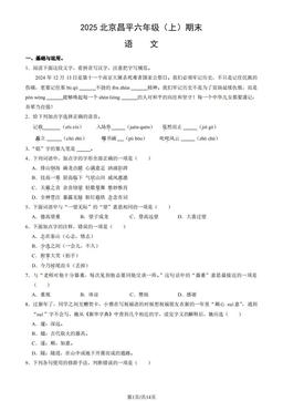 2025北京昌平六年级（上）期末语文（教师版）-答案