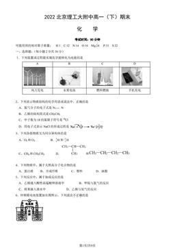 2022北京理工大附中高一（下）期末化学（教师版）-答案